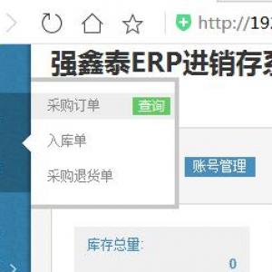 局域网进销存管理系统