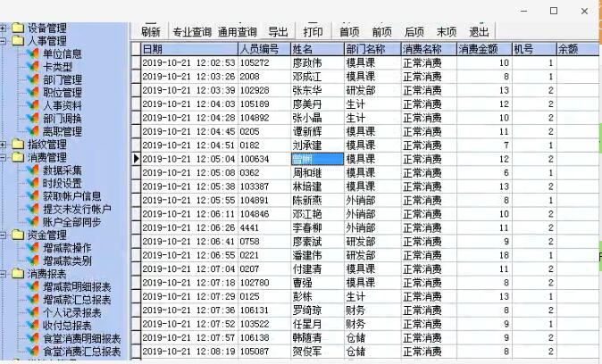 食堂消费记录.jpg