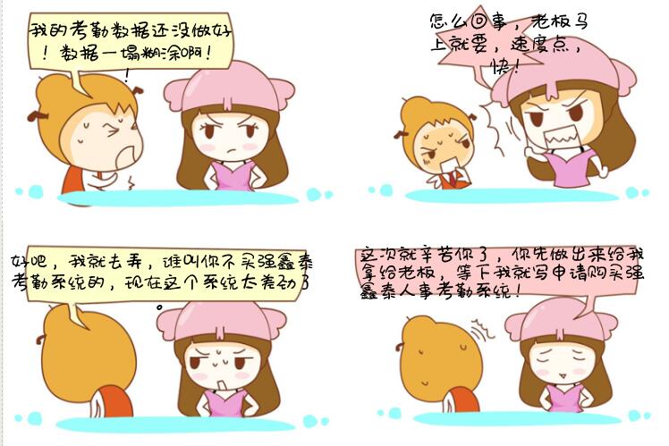 马上购买强鑫泰考勤系统漫画图.jpg