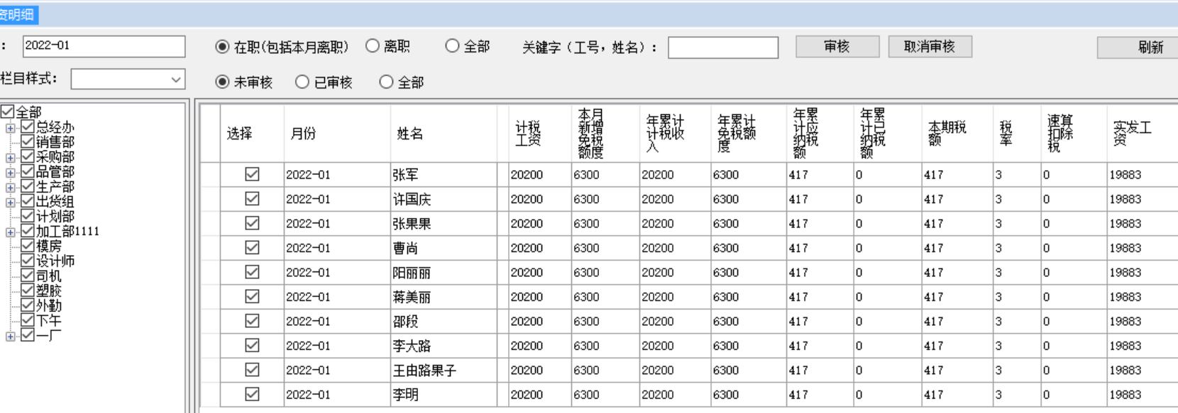 新累计扣税图片.png