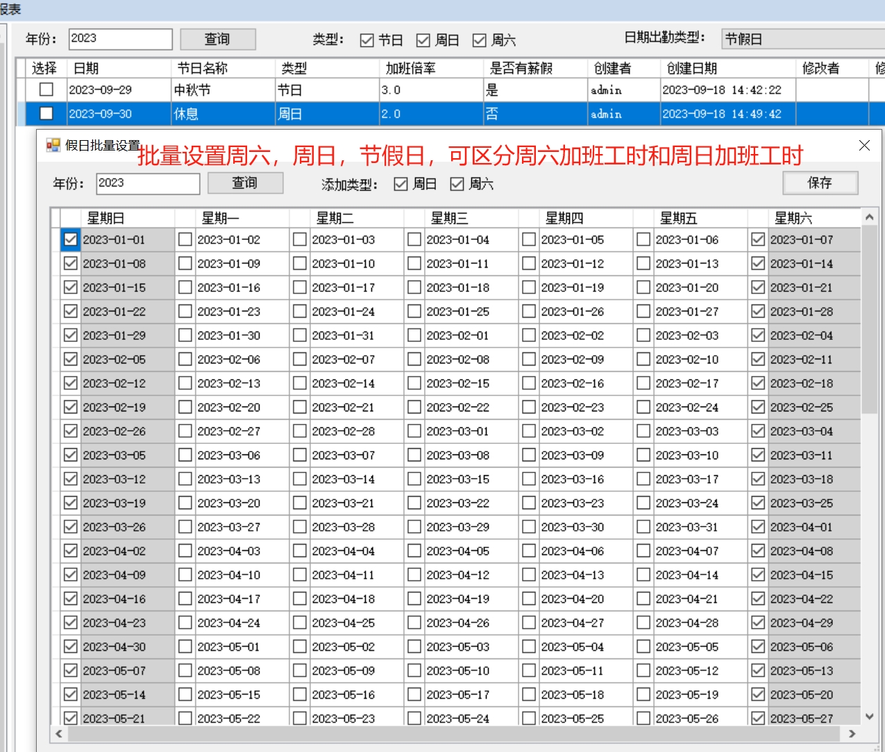 批量设置周末和节假日.jpg