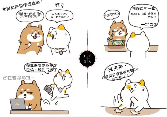 考勤AB账系统漫画版.jpg