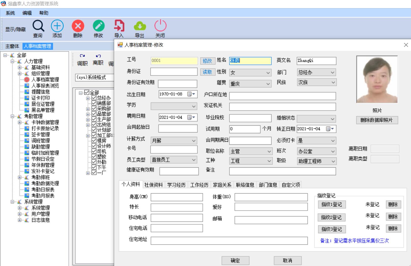 强鑫泰HR人事档案界面.jpg