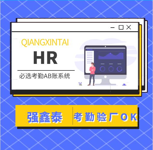 考勤验厂都OK.jpg