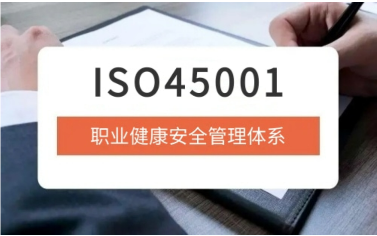 ISO45001图.png